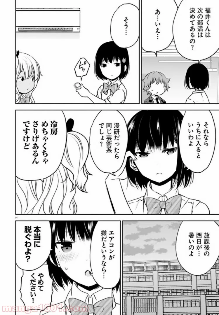 暑がり生徒会長と冷え性ギャルが僕に迫る - 第2話 - Page 4