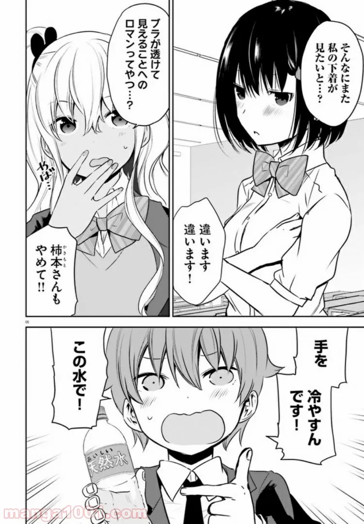 暑がり生徒会長と冷え性ギャルが僕に迫る - 第2話 - Page 6