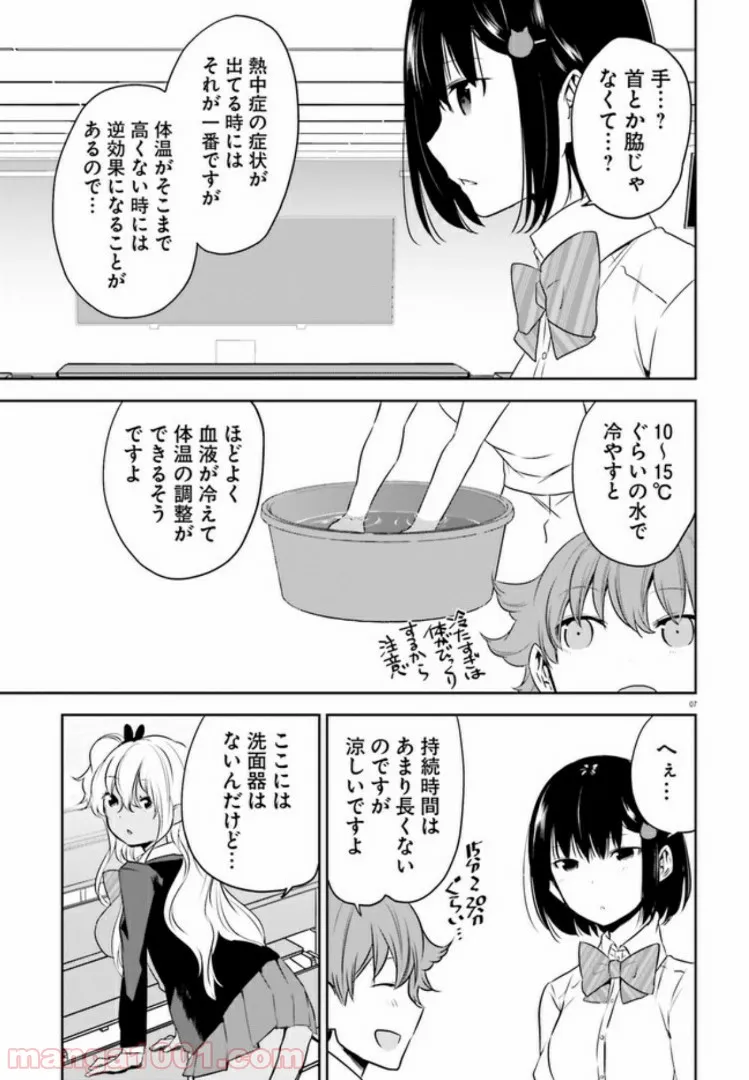 暑がり生徒会長と冷え性ギャルが僕に迫る - 第2話 - Page 7