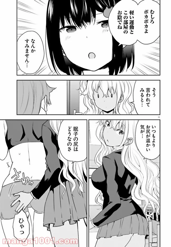 暑がり生徒会長と冷え性ギャルが僕に迫る 第7話 - Page 12