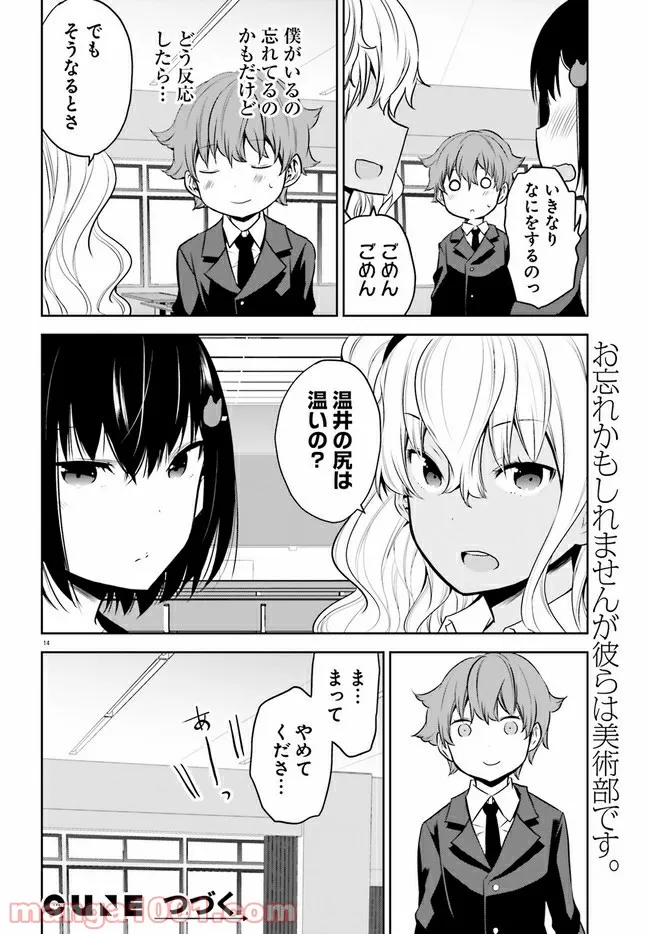 暑がり生徒会長と冷え性ギャルが僕に迫る 第7話 - Page 13