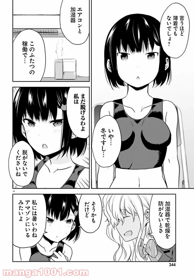 暑がり生徒会長と冷え性ギャルが僕に迫る 第7話 - Page 4