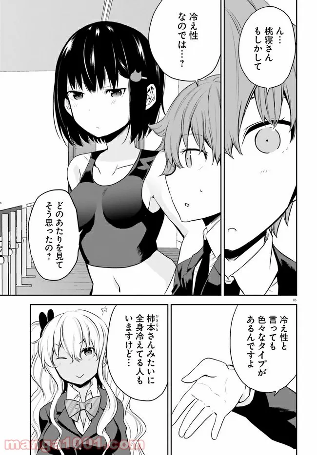 暑がり生徒会長と冷え性ギャルが僕に迫る - 第7話 - Page 5