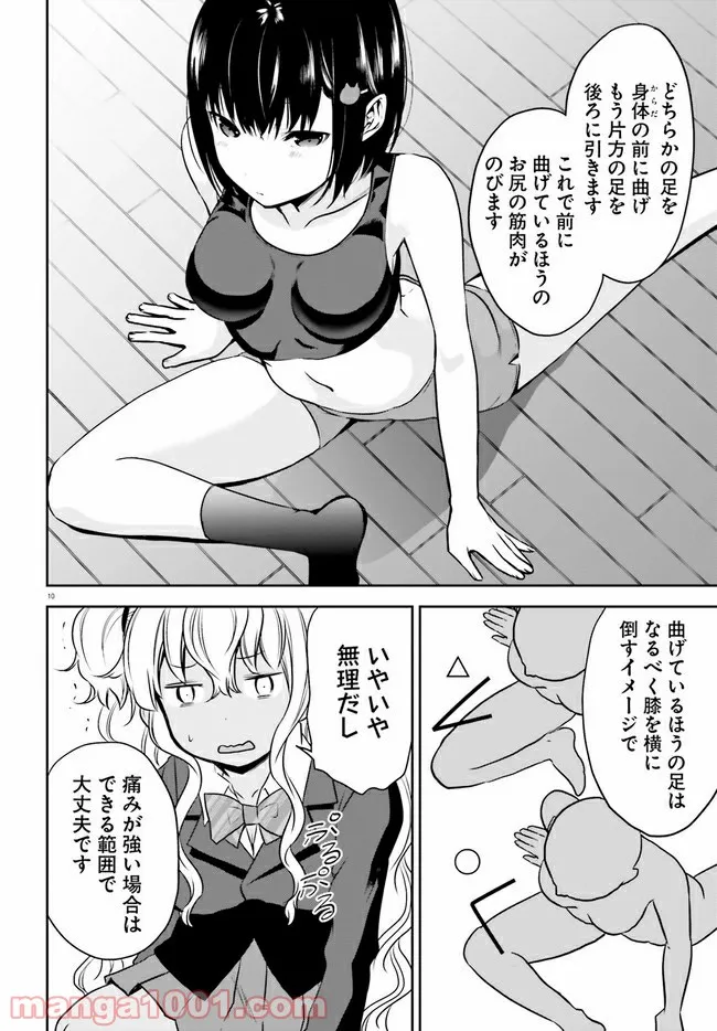 暑がり生徒会長と冷え性ギャルが僕に迫る 第7話 - Page 9