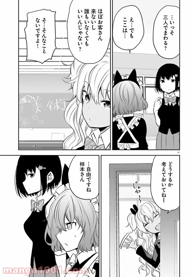 暑がり生徒会長と冷え性ギャルが僕に迫る 第10話 - Page 7