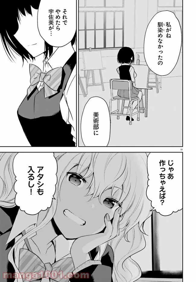 暑がり生徒会長と冷え性ギャルが僕に迫る 第10話 - Page 9