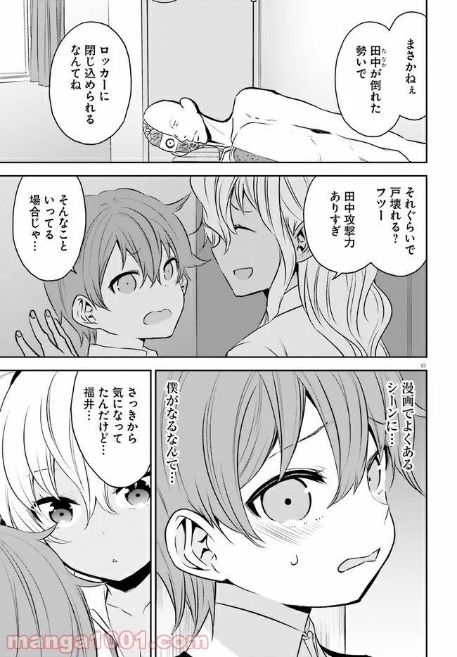 暑がり生徒会長と冷え性ギャルが僕に迫る 第19話 - Page 3