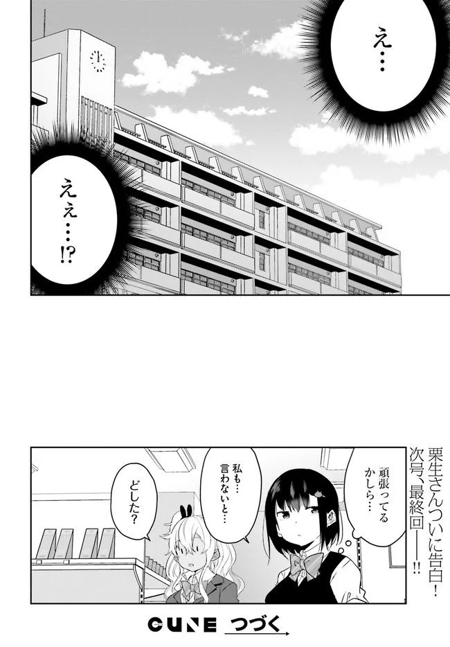 暑がり生徒会長と冷え性ギャルが僕に迫る 第30話 - Page 12