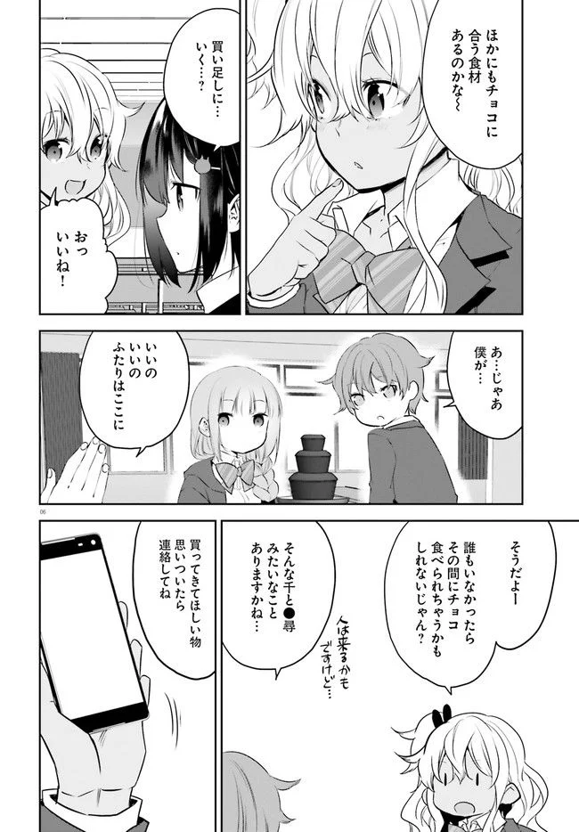 暑がり生徒会長と冷え性ギャルが僕に迫る 第30話 - Page 6