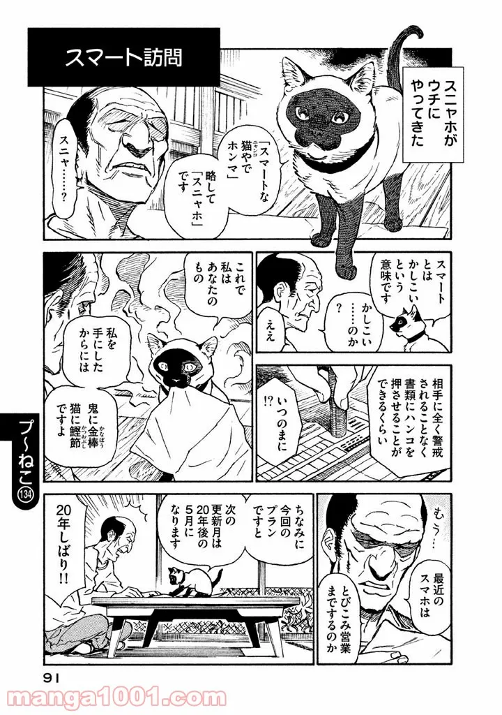 暑がり生徒会長と冷え性ギャルが僕に迫る 第9話 - Page 1