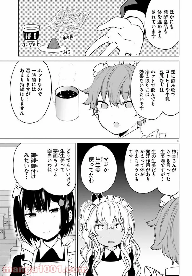 暑がり生徒会長と冷え性ギャルが僕に迫る 第8話 - Page 6