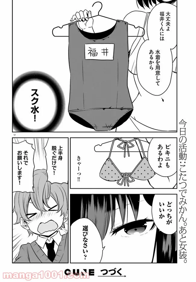 暑がり生徒会長と冷え性ギャルが僕に迫る - 第18話 - Page 12