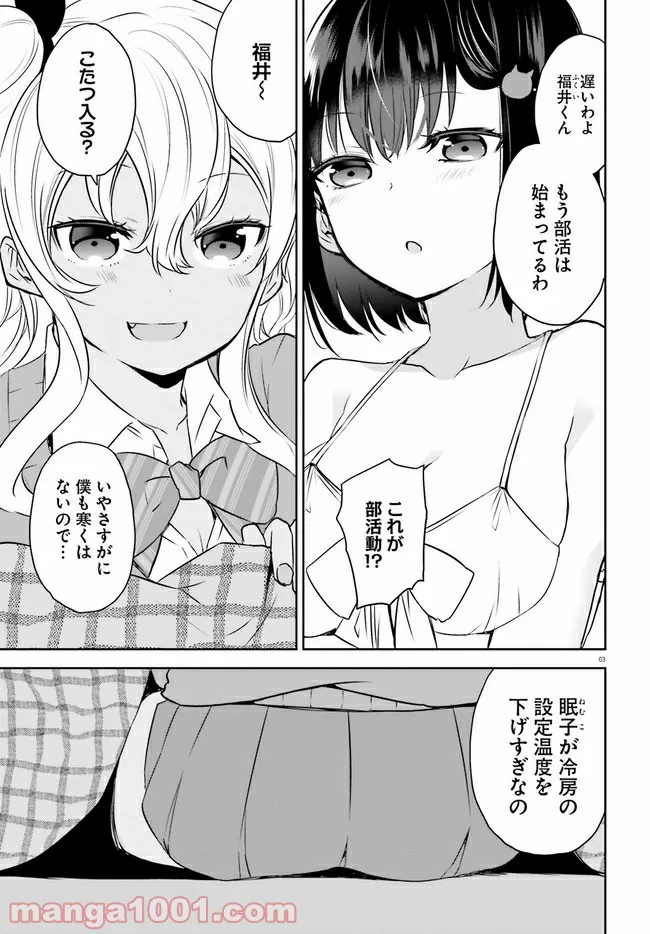 暑がり生徒会長と冷え性ギャルが僕に迫る 第18話 - Page 3