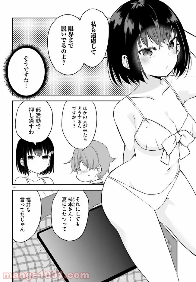 暑がり生徒会長と冷え性ギャルが僕に迫る 第18話 - Page 4