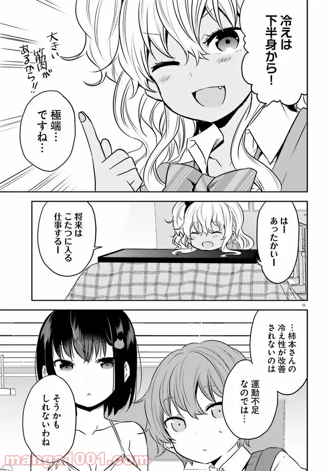 暑がり生徒会長と冷え性ギャルが僕に迫る 第18話 - Page 5