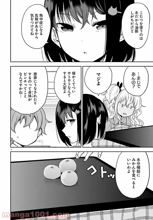 暑がり生徒会長と冷え性ギャルが僕に迫る 第18話 - Page 6