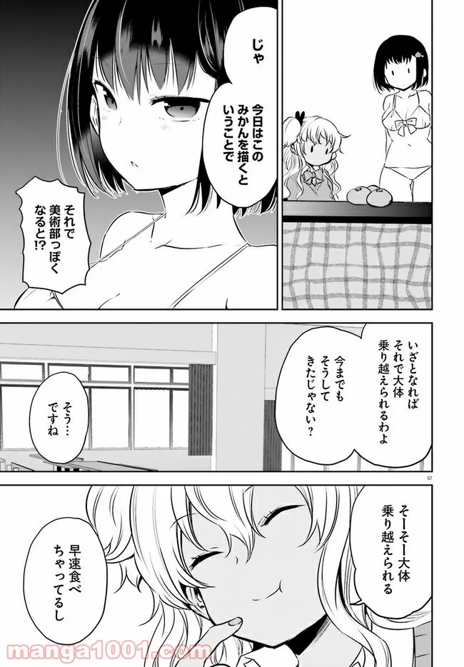 暑がり生徒会長と冷え性ギャルが僕に迫る 第18話 - Page 7