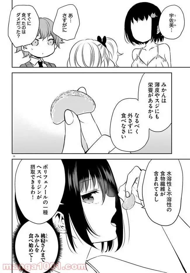 暑がり生徒会長と冷え性ギャルが僕に迫る - 第18話 - Page 8