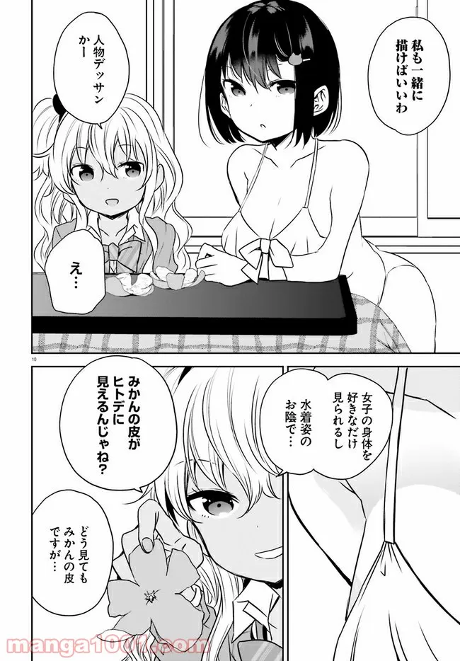 暑がり生徒会長と冷え性ギャルが僕に迫る - 第18話 - Page 10