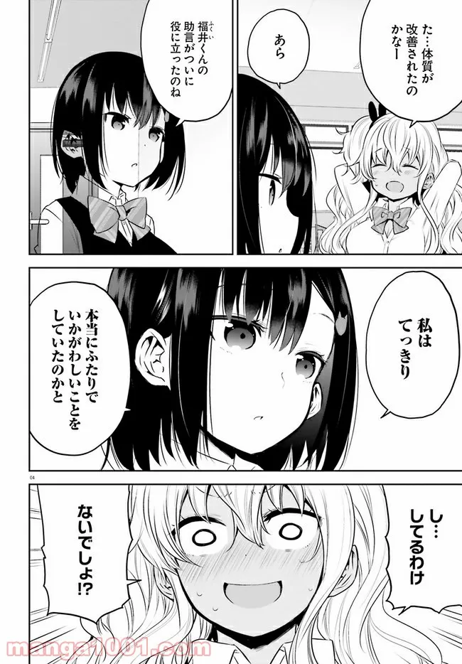 暑がり生徒会長と冷え性ギャルが僕に迫る 第20話 - Page 4