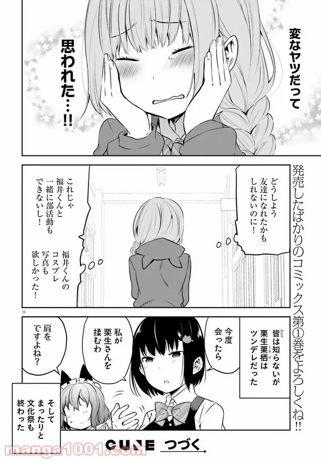 暑がり生徒会長と冷え性ギャルが僕に迫る 第11話 - Page 19