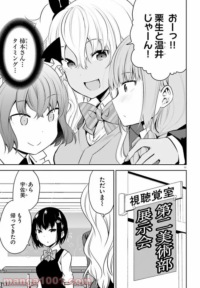 暑がり生徒会長と冷え性ギャルが僕に迫る - 第11話 - Page 6