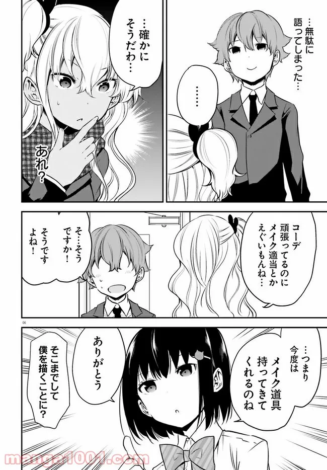 暑がり生徒会長と冷え性ギャルが僕に迫る 第5話 - Page 6