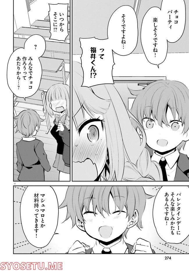 暑がり生徒会長と冷え性ギャルが僕に迫る - 第29話 - Page 10