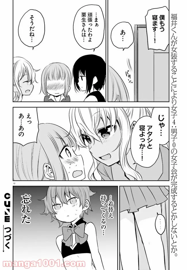 暑がり生徒会長と冷え性ギャルが僕に迫る 第17話 - Page 12