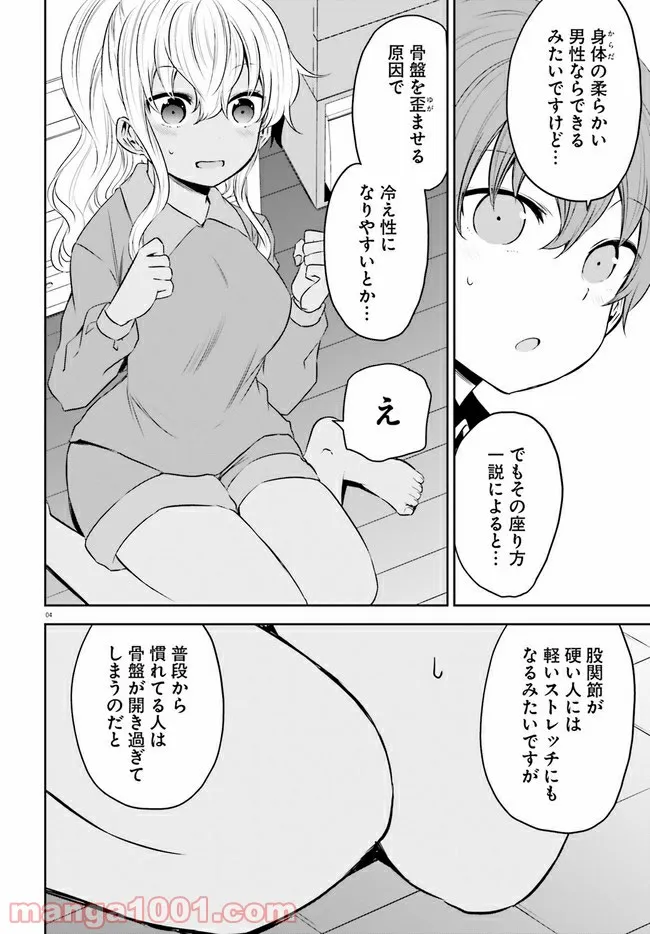 暑がり生徒会長と冷え性ギャルが僕に迫る 第17話 - Page 4