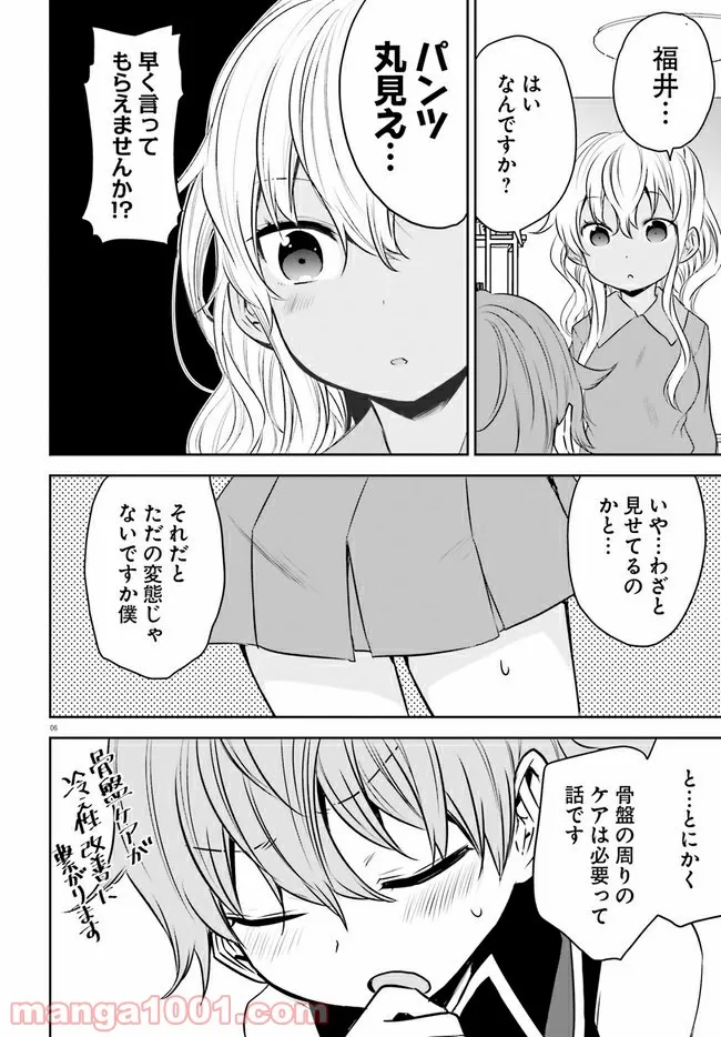 暑がり生徒会長と冷え性ギャルが僕に迫る - 第17話 - Page 6