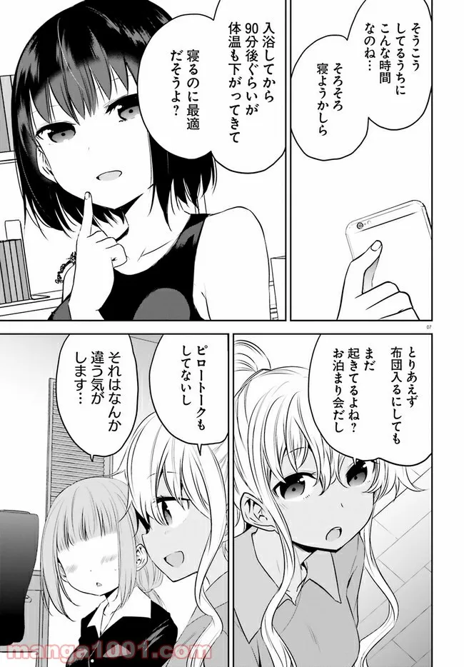 暑がり生徒会長と冷え性ギャルが僕に迫る - 第17話 - Page 7