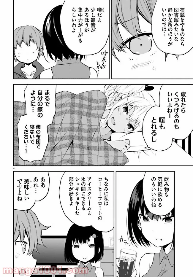 暑がり生徒会長と冷え性ギャルが僕に迫る 第15話 - Page 2