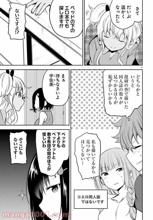 暑がり生徒会長と冷え性ギャルが僕に迫る - 第15話 - Page 3