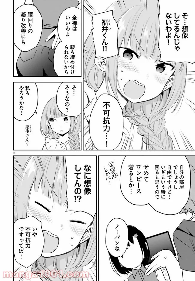 暑がり生徒会長と冷え性ギャルが僕に迫る - 第15話 - Page 6