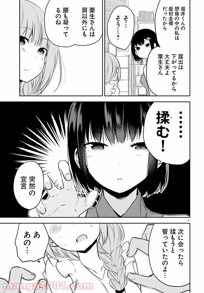 暑がり生徒会長と冷え性ギャルが僕に迫る - 第15話 - Page 7