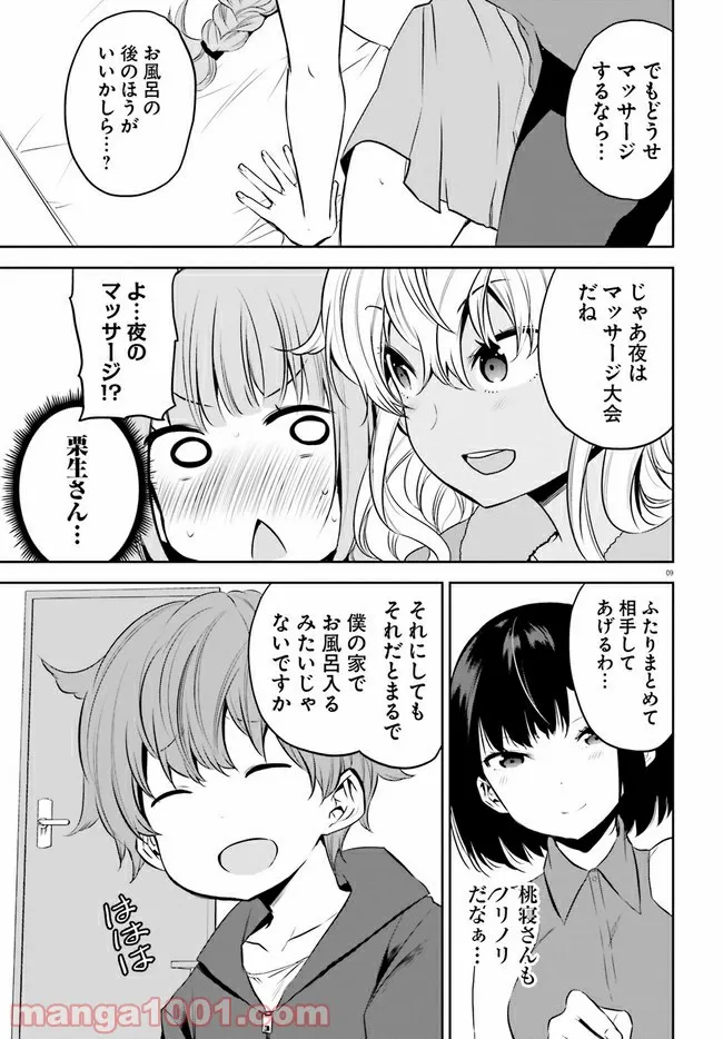 暑がり生徒会長と冷え性ギャルが僕に迫る 第15話 - Page 9