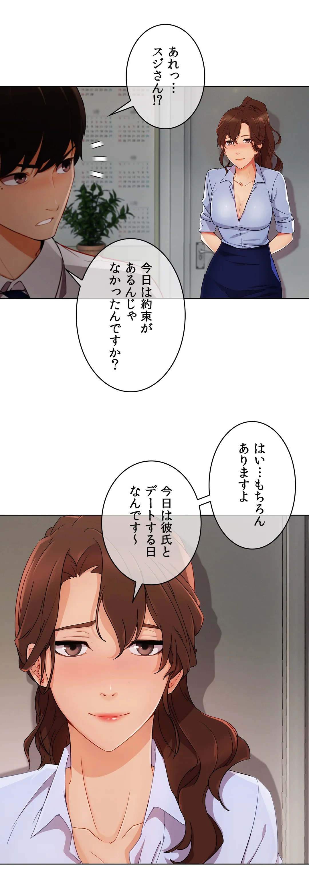 俺のあしながお嬢さん 第26話 - Page 20