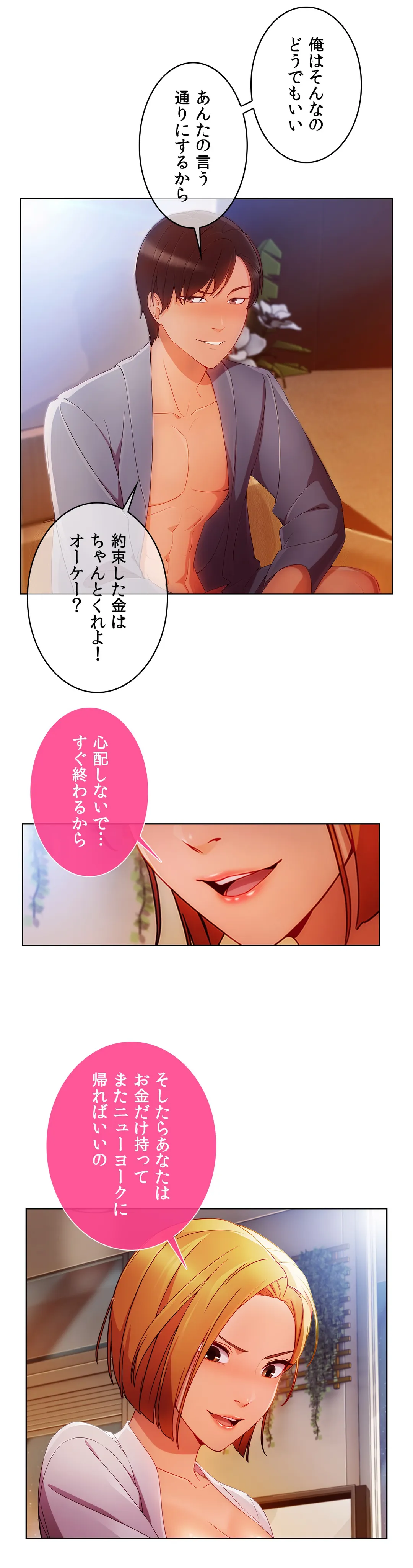 俺のあしながお嬢さん 第24話 - Page 40