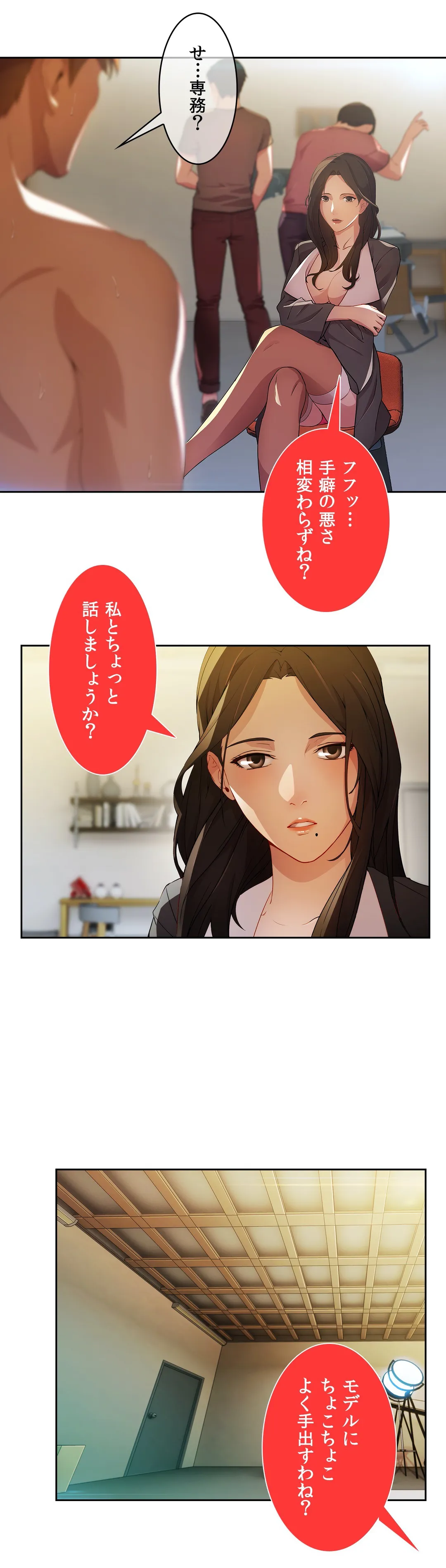 俺のあしながお嬢さん 第11話 - Page 14