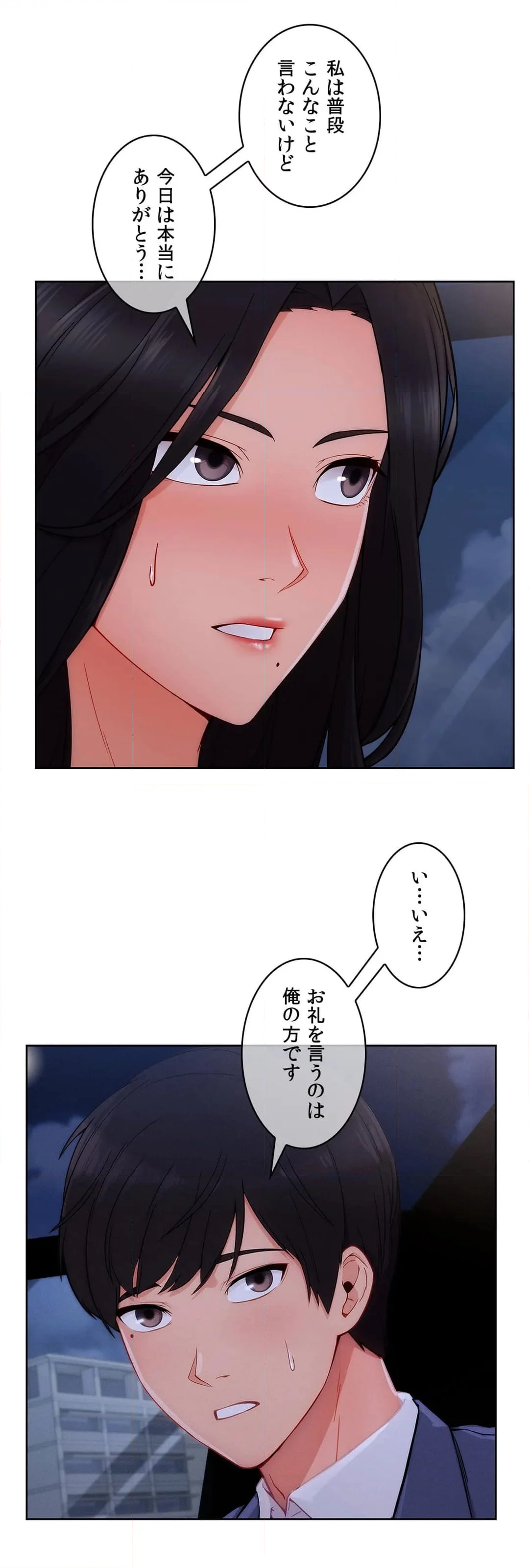 俺のあしながお嬢さん 第47話 - Page 31