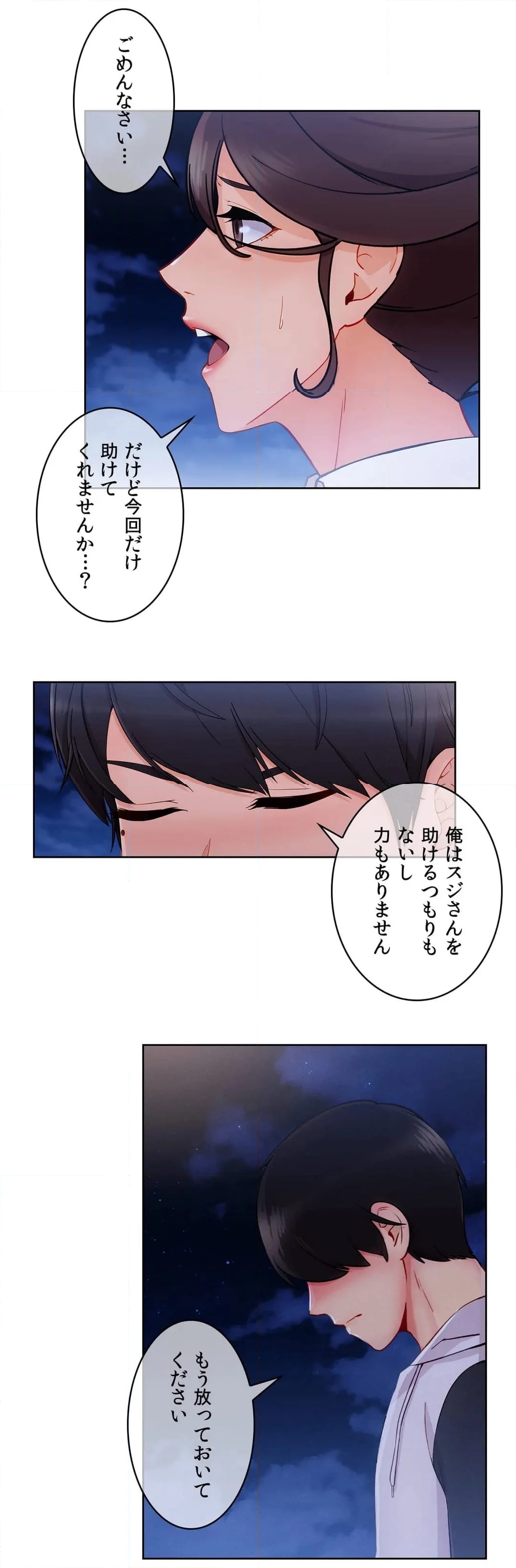 俺のあしながお嬢さん 第44話 - Page 2