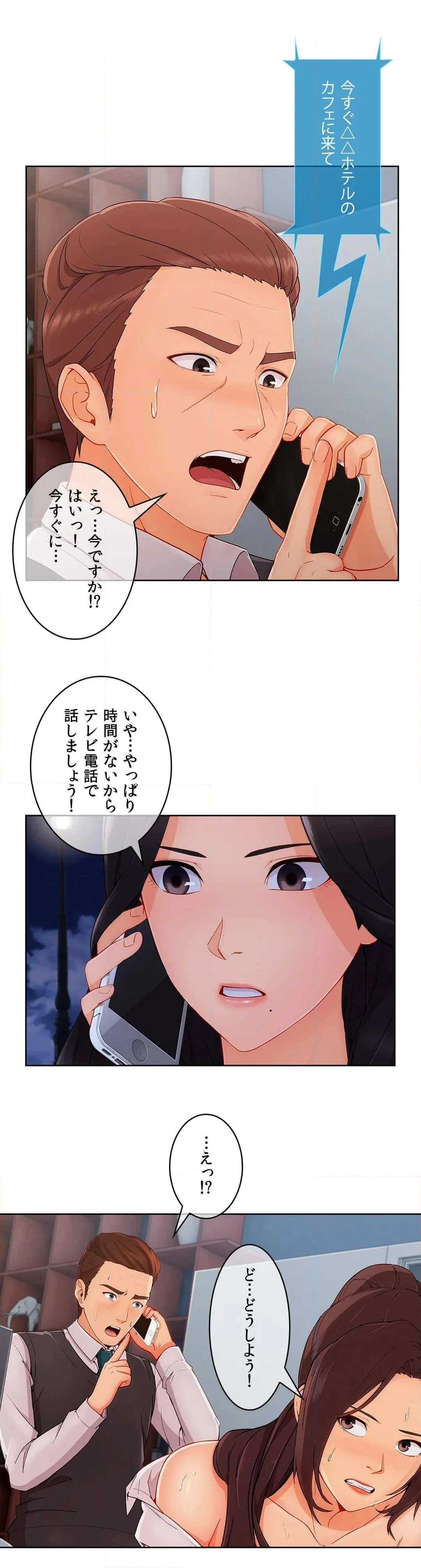 俺のあしながお嬢さん 第43話 - Page 29