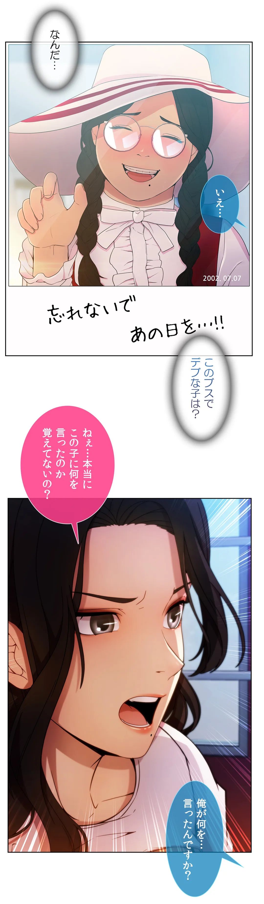 俺のあしながお嬢さん - 第3話 - Page 22