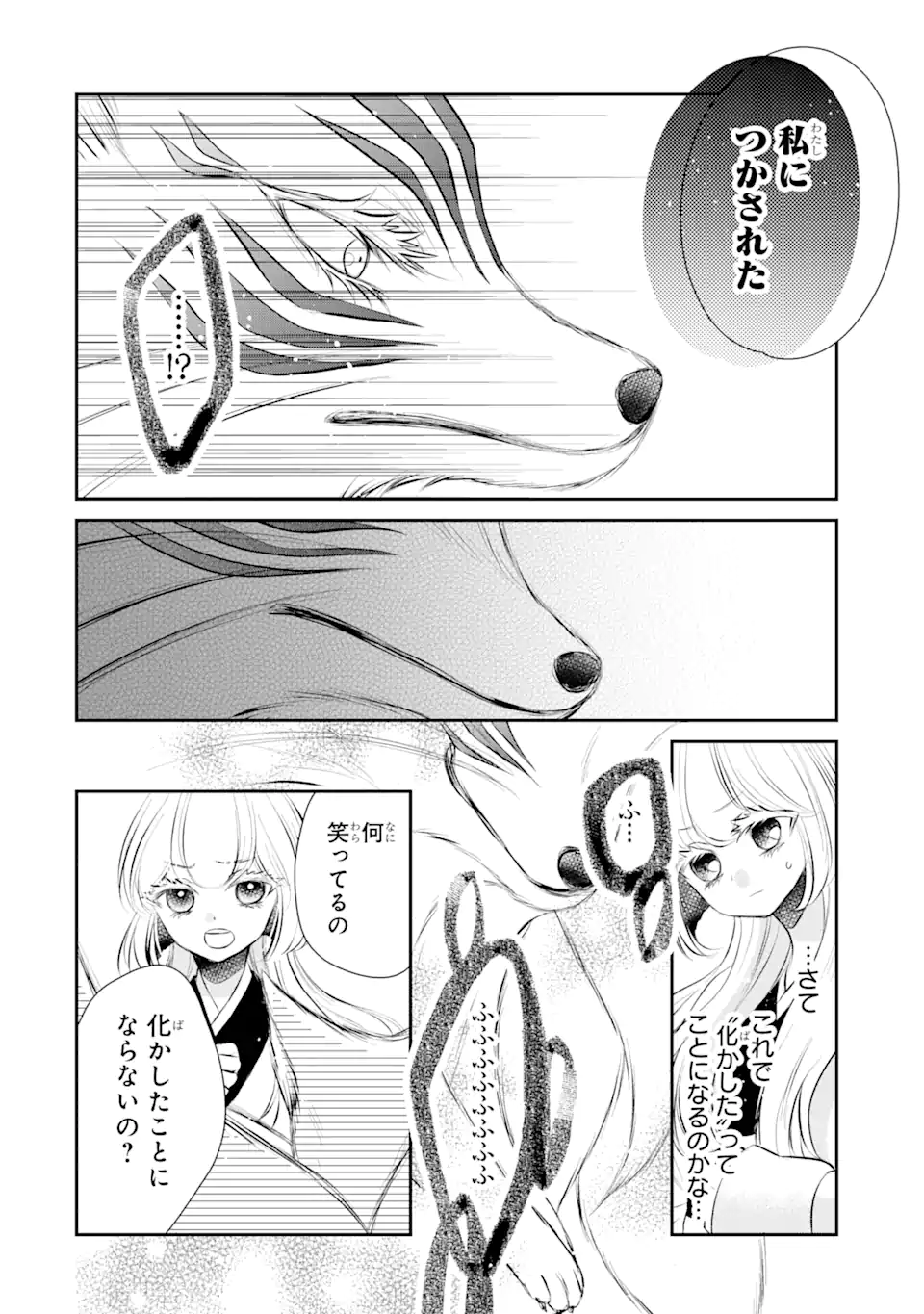 嘘憑き狐の巫女様は後宮で謎を占う 第16.2話 - Page 1