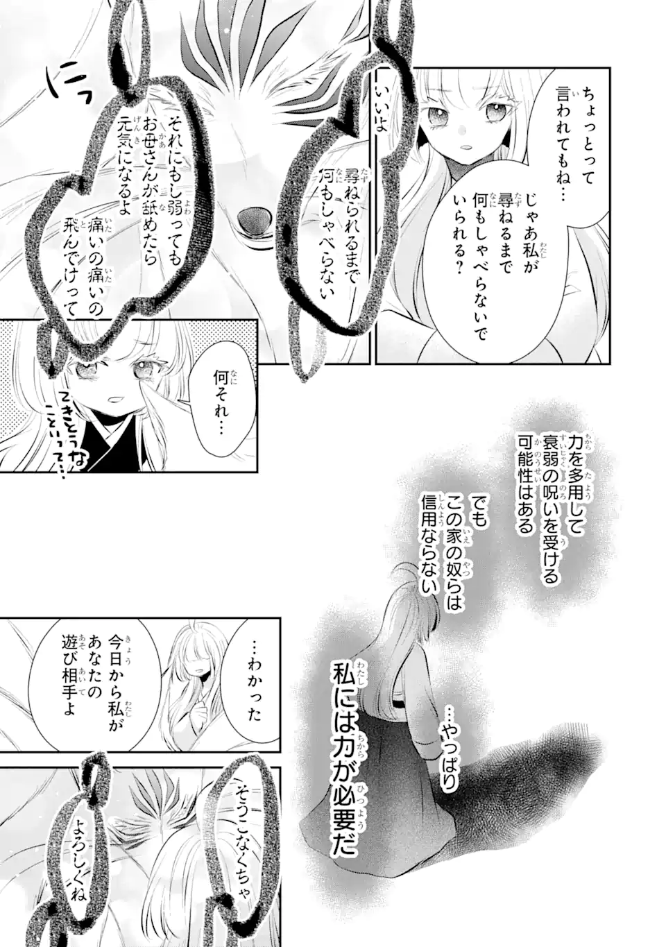 嘘憑き狐の巫女様は後宮で謎を占う 第16.2話 - Page 4