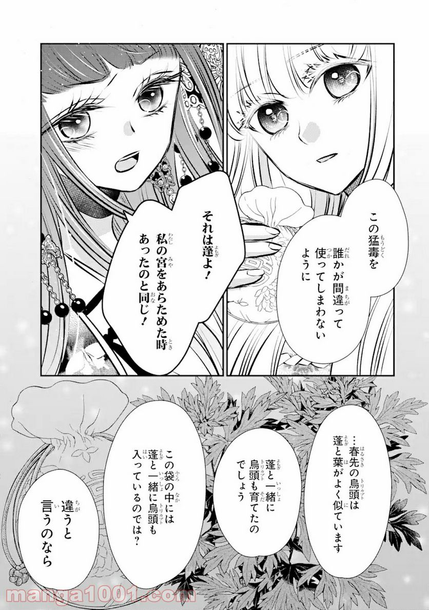 嘘憑き狐の巫女様は後宮で謎を占う 第7.2話 - Page 2