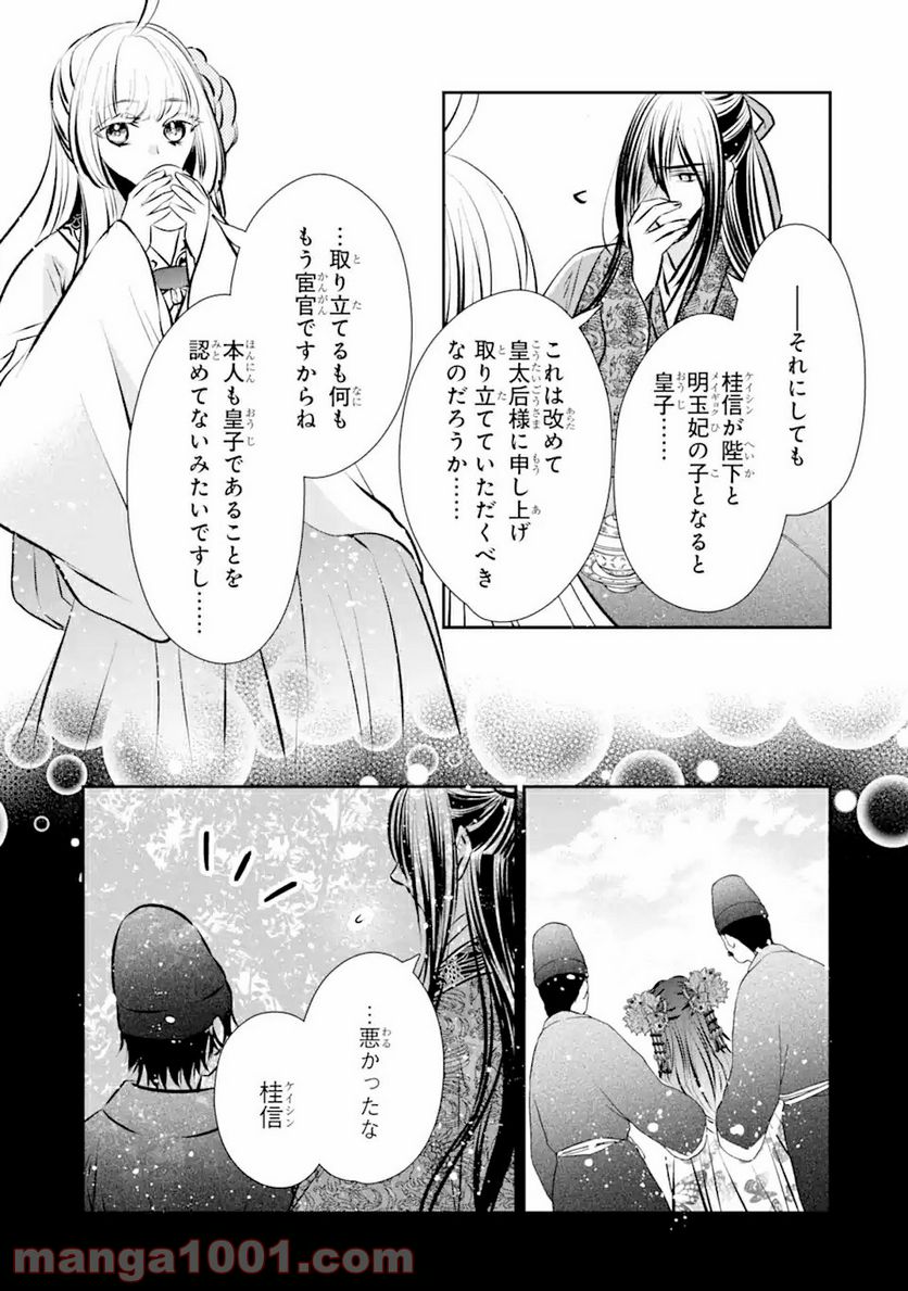 嘘憑き狐の巫女様は後宮で謎を占う 第7.2話 - Page 14