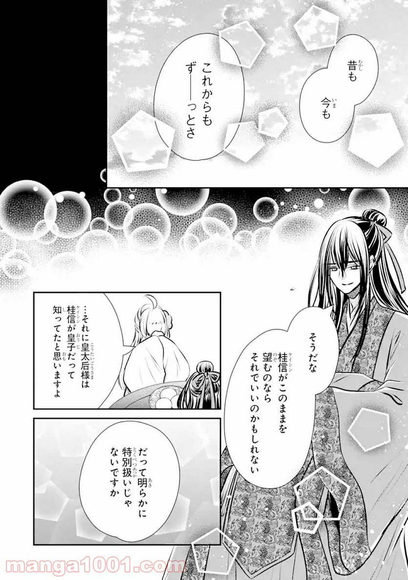 嘘憑き狐の巫女様は後宮で謎を占う 第7.2話 - Page 17