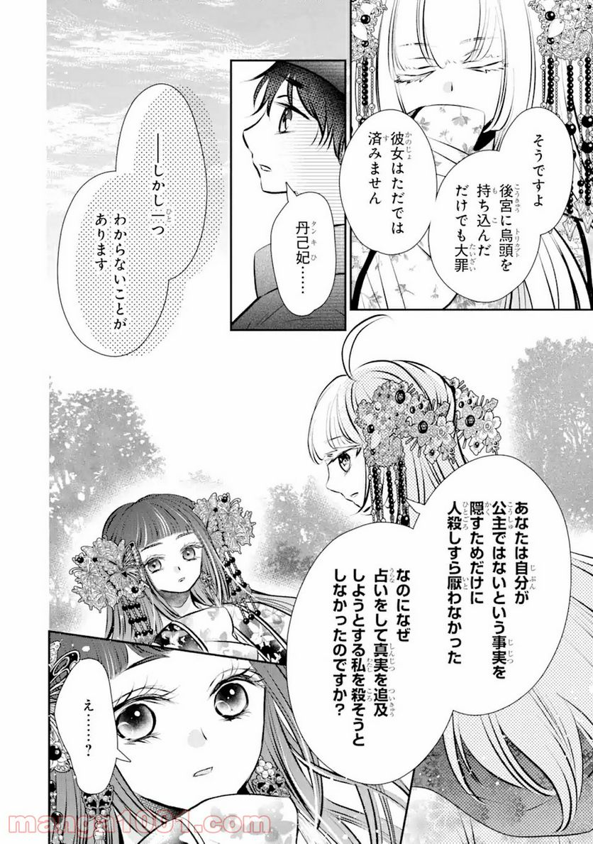 嘘憑き狐の巫女様は後宮で謎を占う 第7.2話 - Page 7